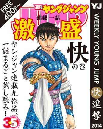 ヤンジャン連載1話激盛 快の巻 ヤングジャンプ編集部 編 マンガ雑誌 Kindleストア Amazon ヤンジャン連載1話激盛 快の巻 ヤングジャンプ編集部 編 マンガ雑誌 Kindleストア Amazon