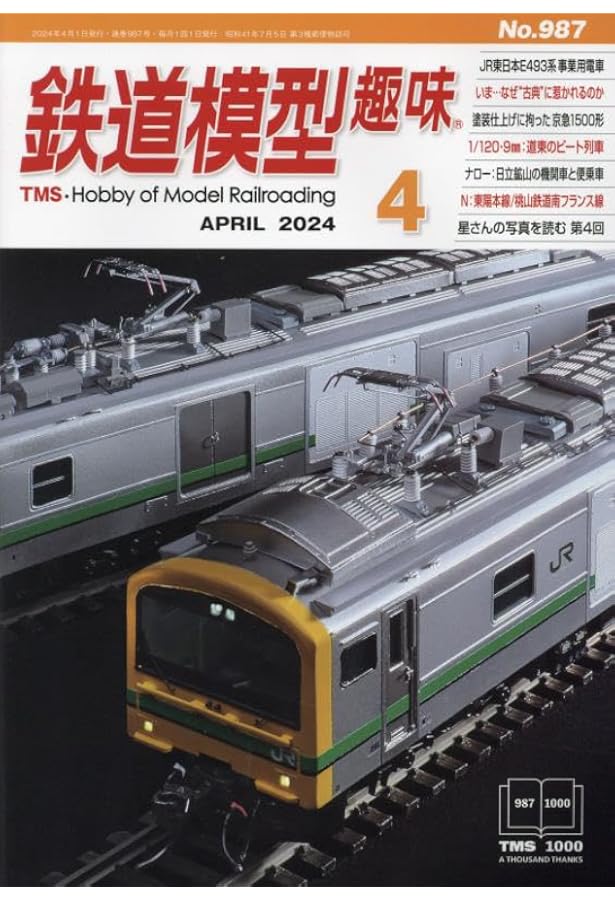 鉄道模型趣味 2024年 06 月号 [雑誌] |本 | 通販 | Amazon