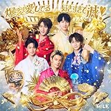 【Amazon.co.jp限定】爆裂愛してる／好きすぎて滅！ [初回限定盤A] [CD + Blu-ray] - M!LK （2特典／早期予約特典＆Amazon.co.jp限定特典：メガジャケ 付）（対象期間：～2026年1月4日(日)23:59迄）（解禁最速「48時間限定」予約特典及び早期セット予約特典は付きません）