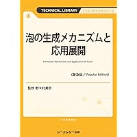 コロイドと界面の化学 ダンカン・J・ショー コロイドと界面の化学 ダンカン・J・ショー 入門コロイドと界面