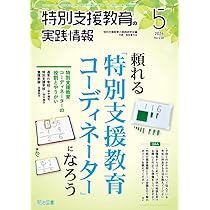 実践障害児教育 2017年 05 月号 [雑誌] 実践障害児教育 2017年 05 月号 [雑誌] - メルカリ