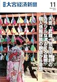 月刊大宮経済新聞2019年11月号