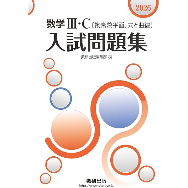 2026 数学Ⅰ・Ⅱ・A・B・C〔ベクトル〕入試問題集 | 数研出版編集部