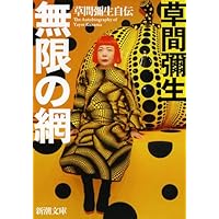 草間彌生 ALL ABOUT MY LOVE 私の愛のすべて | 松本市美術館