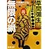 草間彌生「無限の網―草間彌生自伝（新潮文庫）」