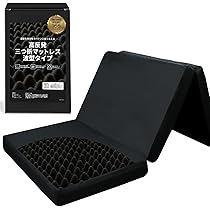 Amazon｜tobest「極」高反発マットレス 3つ折り 10cm 絶妙な硬さ 