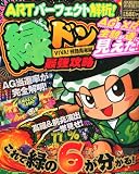 緑ドンVIVA情熱南米編最強攻略 2011年 04月号 [雑誌]