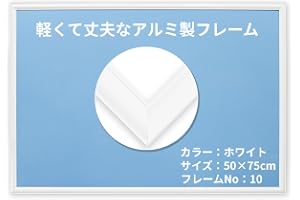 ビバリー 【日本製】 【壁かけひも付】 アルミ製パズルフレーム ホワイト (50…