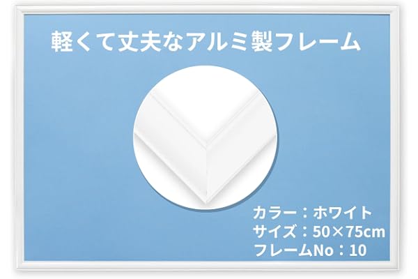 ビバリー 【日本製】 【壁かけひも付】 アルミ製パズルフレーム ホワイト (50×75cm) フラッシュパネル UVカット仕様 工具不要 軽量 額縁 日本製 BEVERLY
