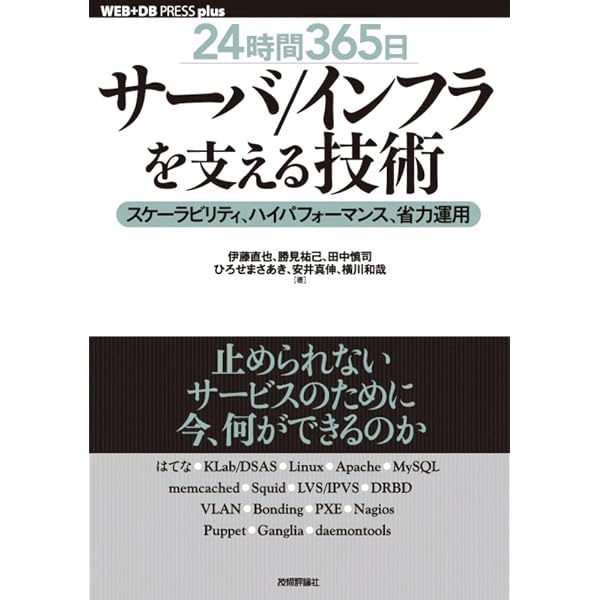 Web開発・インフラ技術専門書 12冊セット 技術書 Web開発者のための]大規模サービス技術入門 ―データ構造、メモリ、OS