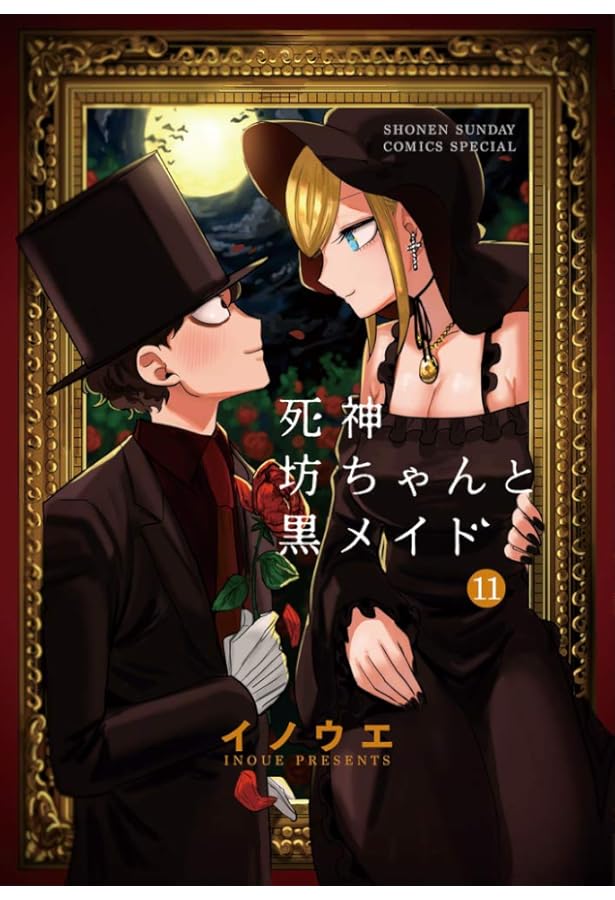 死神坊ちゃんと黒メイド 複製原画 完結記念 イノウエ氏 デジタルサイン入り 死神坊ちゃんと黒メイド 複製原画 完結記念 イノウエ氏 デジタルサイン