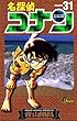 名探偵コナン（３１） (少年サンデーコミックス)