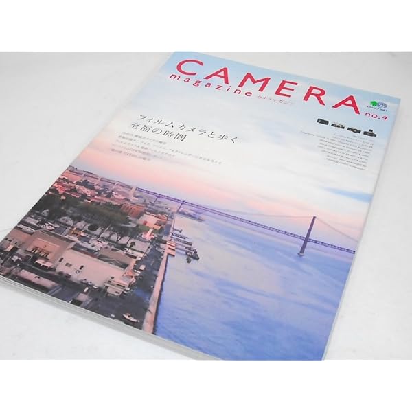 Amazon.co.jp: CAMERA magazine(カメラマガジン)11 (エイムック 1790) : 本