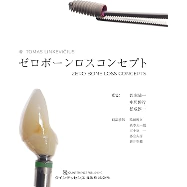 【極美品】科学的根拠から学ぶインプラント外科学 応用編 科学的根拠から学ぶインプラント外科学 偶発症編