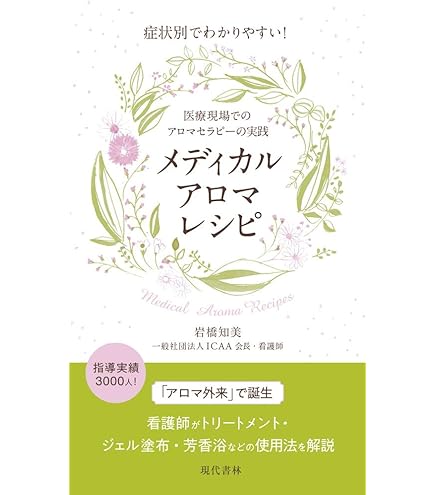 Amazon.co.jp: アロマテラピー検定 アロマ検定 1発合格 セット AEAJ