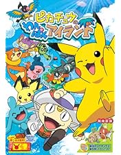 Amazon.co.jp: 劇場版ポケットモンスター おどるポケモンひみつ基地