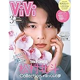 ViVi2022年3月号 特別版(国宝級イケメン1位おめでとう!号) [雑誌]
