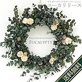 (ユーカリリース-プリザ) プリザーブドフラワーリース 　送料無料 クリスマ
