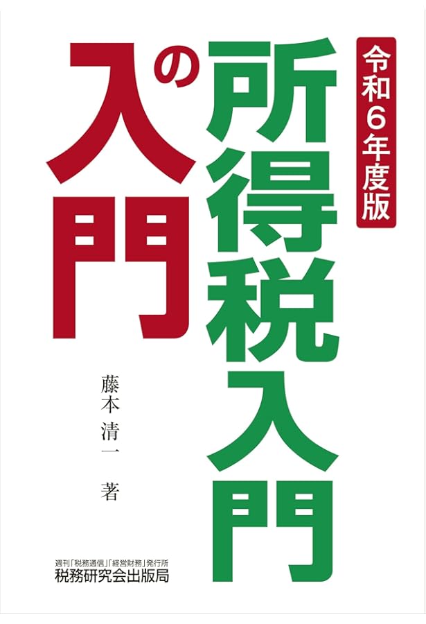相続税・贈与税申告実務コース TEXT Amazon.co.jp: 令和5年10月改訂版 実務家のための相続税ハンドブック