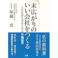 日本労務管理史研究　　経営家族主義の形成と展開 日本労務管理史研究 経営家族主義の形成と展開 社長大学院 | 経営