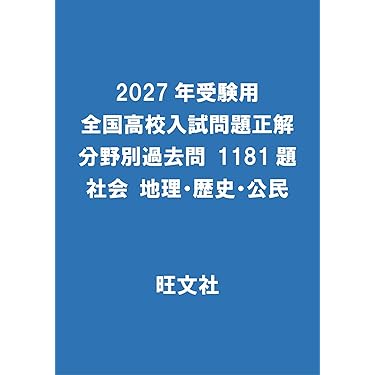 Amazon.co.jp 最新リリース: 中学生の高校受験 の新着ランキングです。