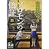 ソロモンの偽証〔3〕（第2部） (新潮文庫)