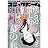 「月刊コミックビーム2017年9月号」