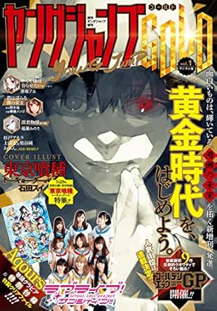 週刊ヤングジャンプ増刊 ヤングジャンプgold Vol 1 ヤングジャンプ編集部 マンガ雑誌 Kindleストア Amazon