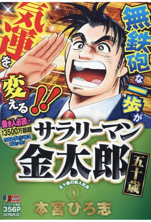 サラリーマン金太郎　本宮ひろ志　計50冊　全巻セット　s25 1021 1292 サラリーマン金太郎 本宮ひろ志 計50冊 全巻セット s25 1021 1292