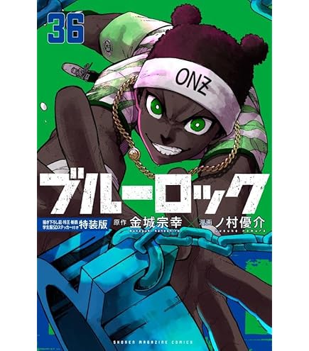 Amazon.co.jp: ブルーロック B2タペストリー Ver.2 凪 誠士郎