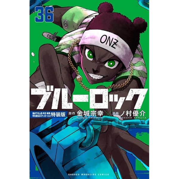 少年漫画　ブルーロック Amazon.co.jp: ブルーロック(1) (少年マガジンコミックス