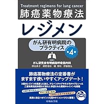 腐れ肺の再生術師 日本語 4枚セット Amazon.co.jp: 患者さんと家族のための肺がんガイドブック 2025年版