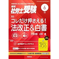2025年度版 よくわかる社労士 別冊 合格テキスト 直前対策 一般常識