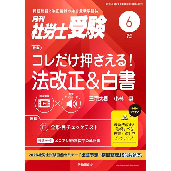 2025年度版 よくわかる社労士 別冊 合格テキスト 直前対策 一般常識 2025年度版 よくわかる社労士 別冊 合格テキスト 直前対策 一般常識