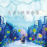 ����Ձu�i���̉f�批�y�v�x�X�g