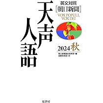 Amazon.co.jp: 英文対照 天声人語 2025夏 Vol.221 : 朝日新聞
