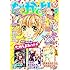 なかよし 2017年10月号 Kindle版