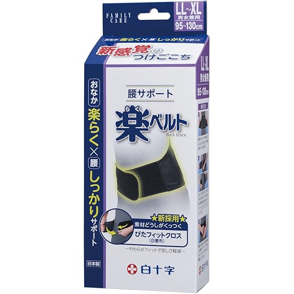 Amazon | 白十字 FC 腰サポート 楽ベルト L-LL 男女兼用