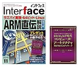 Interface(インターフェース) 2016年11月号