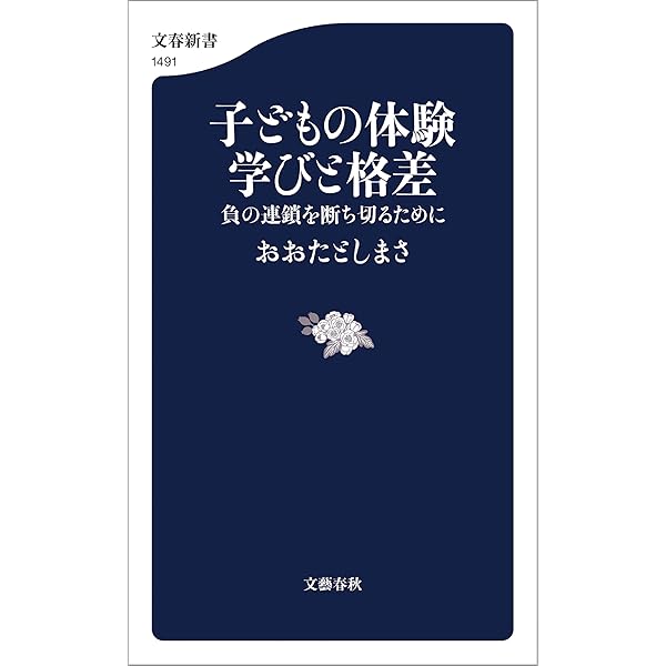 Amazon.co.jp: 子育ての「選択」大全 正解のない時代に親が