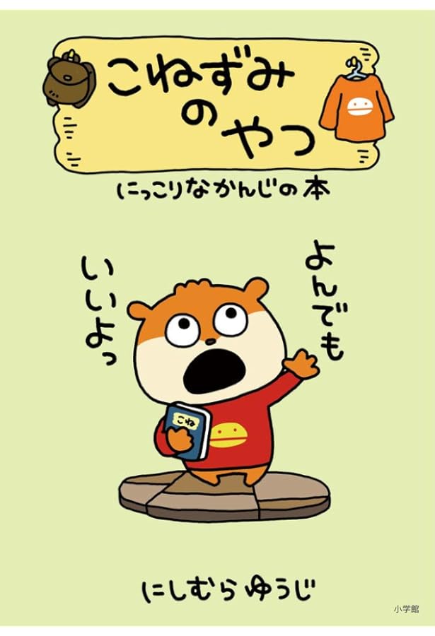 にしむらゆうじ ごきげんぱんだ ぱんだのごきげんあんばい ごきげんぱんだのやつ / にしむらゆうじ - 紀伊國屋書店ウェブ