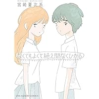 宮崎夏次系画集 変な夢を見た | 宮崎 夏次系 |本 | 通販 | Amazon