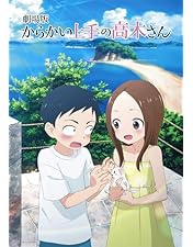 DVD からかい上手の高木さん 一期 全巻セット Amazon.co.jp: からかい上手の高木さん 全巻セット(Vol.1~6