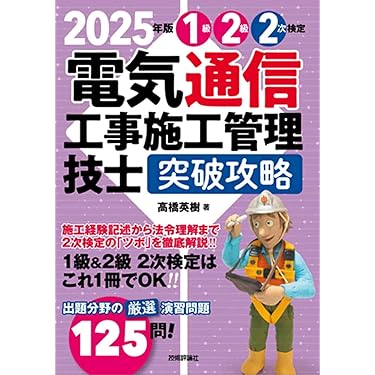 Amazon.co.jp 売れ筋ランキング: 電気工事施工管理技士関連書籍