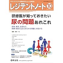 レジデントノート 2025年11月 Vol.27 No.12 みんなの必修科目！“医療の