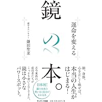 フラクタル心理学　テキスト ひとを変える魔法 フラクタル心理学で過去と他人を変える法
