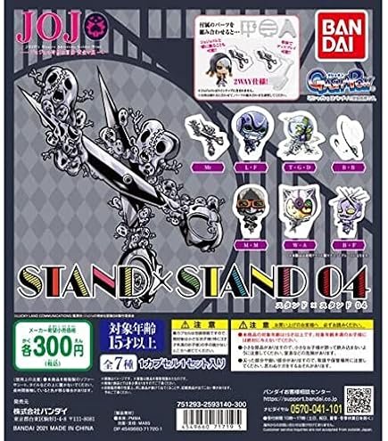 Amazon | ジョジョの奇妙な冒険 STAND×STAND 02 [全8種セット  