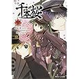 小説 千本桜 弐 角川ビーンズ文庫 黒うさp Whiteflame 一斗まる 一斗まる 本 通販 Amazon