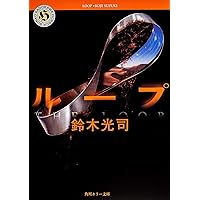 【中古】 地平線に映る声 エッジ・オブ　ブレイド/角川書店/相坂きいろ エッジ 上 | 鈴木 光司 |本 | 通販 | Amazon