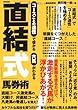 コースごとの適性で儲かる穴馬がわかる「直結式」馬券術
